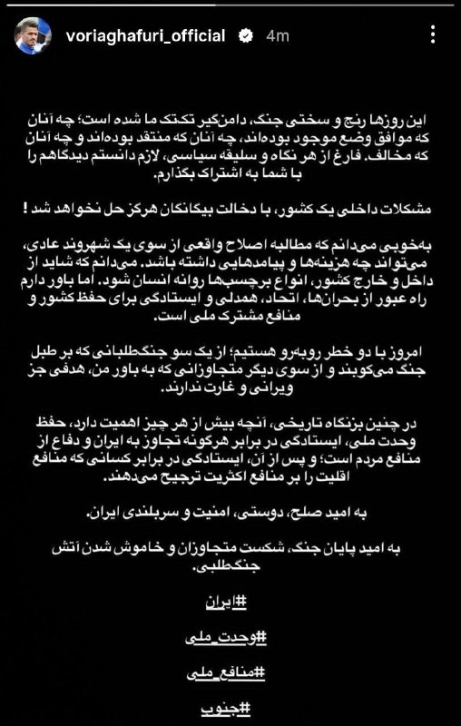 وریا غفوری: مشکلات داخلی کشور با دخالت بیگانگان حل نمیشود