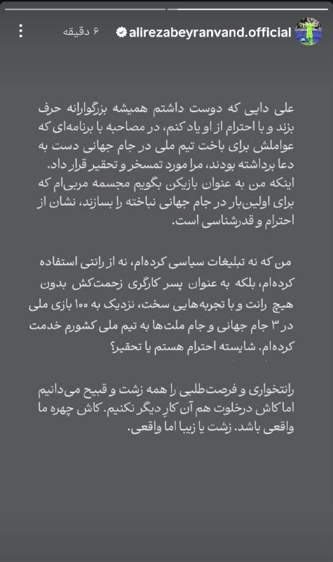 استوری بیرانوند در واکنش به صحبتهای علی دایی