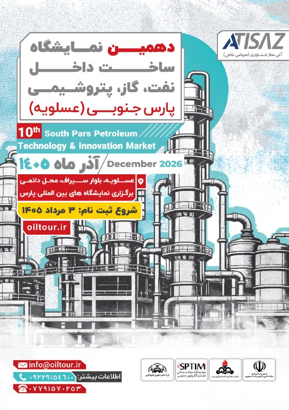 ثبت نام دهمین دوره نمایشگاه ساخت داخل نفت، گاز و پتروشیمی پارس جنوبی (عسلویه) آغاز شد این نمایشگاه در سال جاری با هدف سرعت بخشیدن به بازسازی و رفع