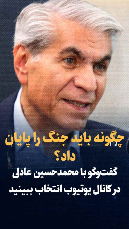 تماشا کنید: چگونه باید جنگ با امریکا را پایان داد؟