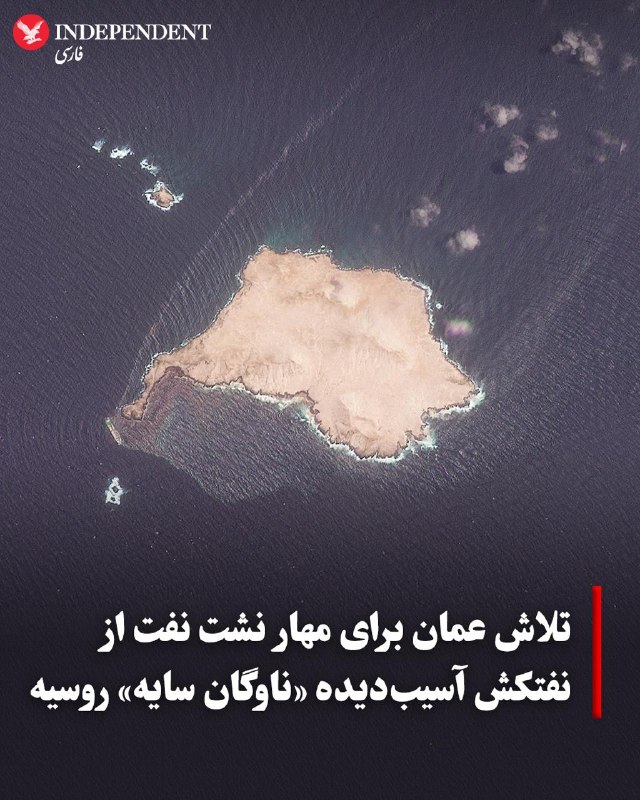 مقامات عمان روز دوشنبه ۱۹ مرداد، اعلام کردند در حال تلاش برای مهار نشت نفت در سواحل جنوبی این کشور هستند