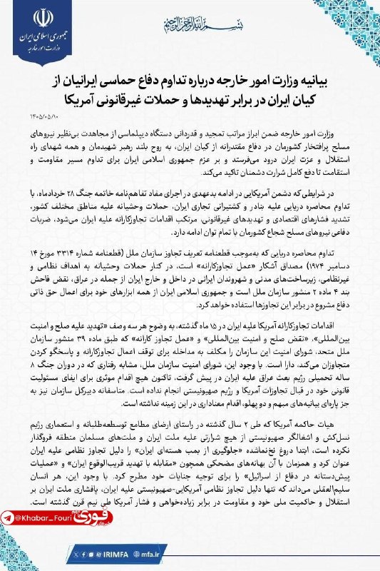 وزارت خارجه: برای دفاع مشروع از حقوق و امنیت ملی از همه ابزارها استفاده میکنیم