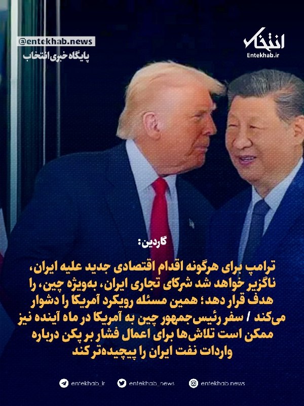 گاردین