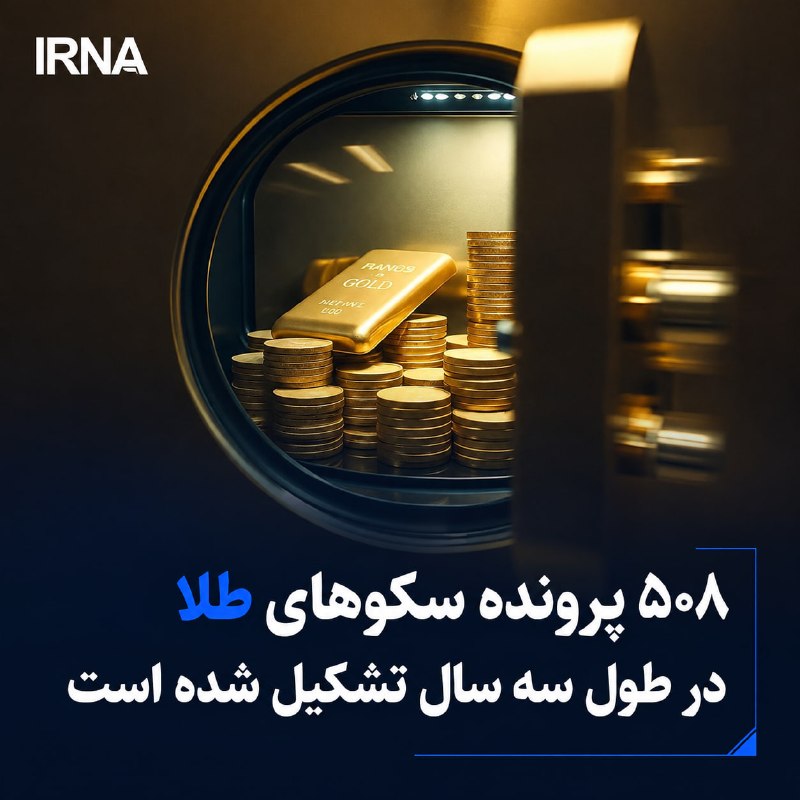 ۵۰۸ پرونده در حوزه فروش طلا در پلتفرمهای برخط طی سه سال