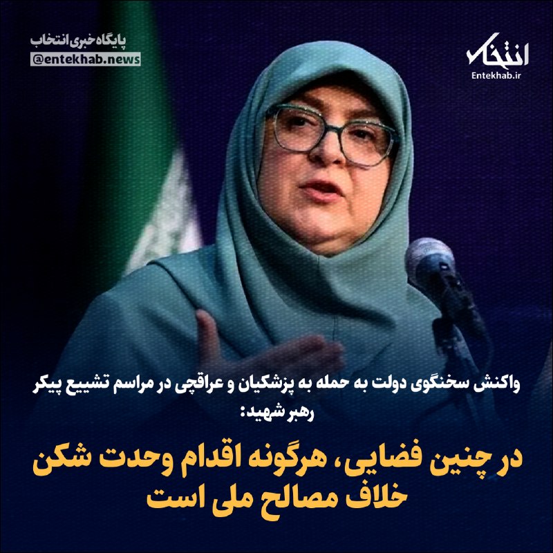 Government Spokesperson Reacts to Attack on Pezeshkian and Araqchi at Funeral