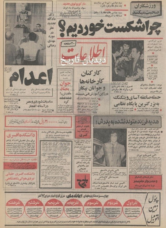 🗞 روزنامه گردی ۱۳ شهریور ۱۳۵۱؛ 🔴 اعزام مدیران، کارکنان کارخانه ها و جوانان به ژاپن برای آموزش فنی ۶ ماهه 🟢 نتایج ضعیف کاروان ایران در بازیهای المپیک سال ۱۹۷۲ باعث شد که تیتر اول