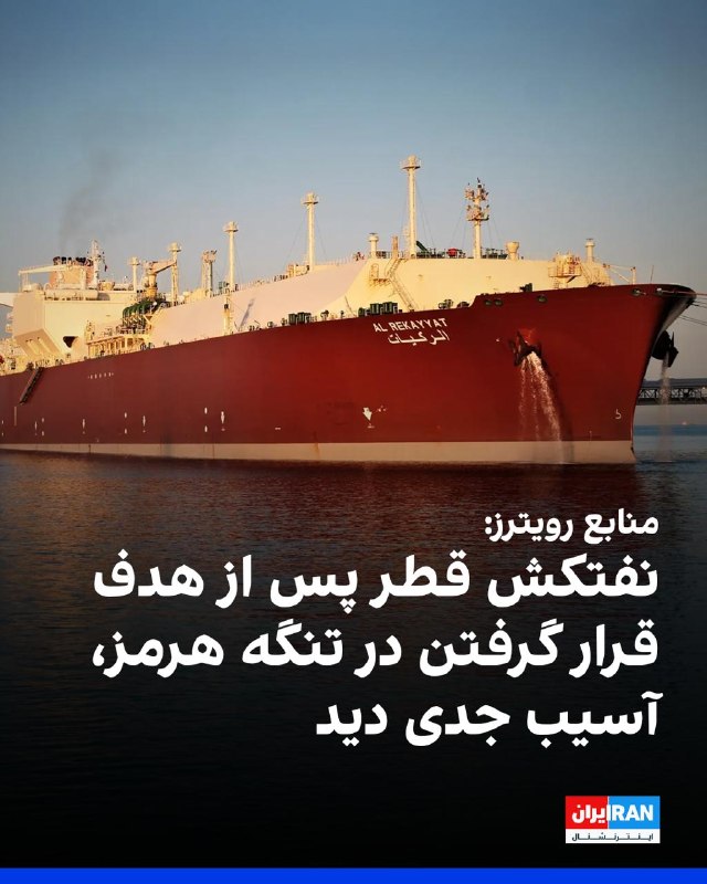 Reuters: Qatari Tanker Al Kariyat Carries Liquefied Natural Gas