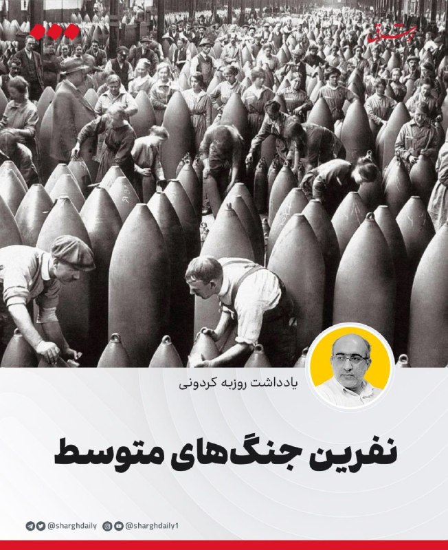 نفرین جنگهای متوسط