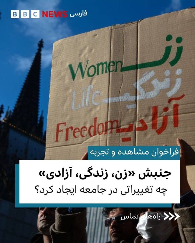 آیا نحوه پوشش زنان ایرانی در این روزها را دستاورد جنبش زن، زندگی، آزادی میدانید؟