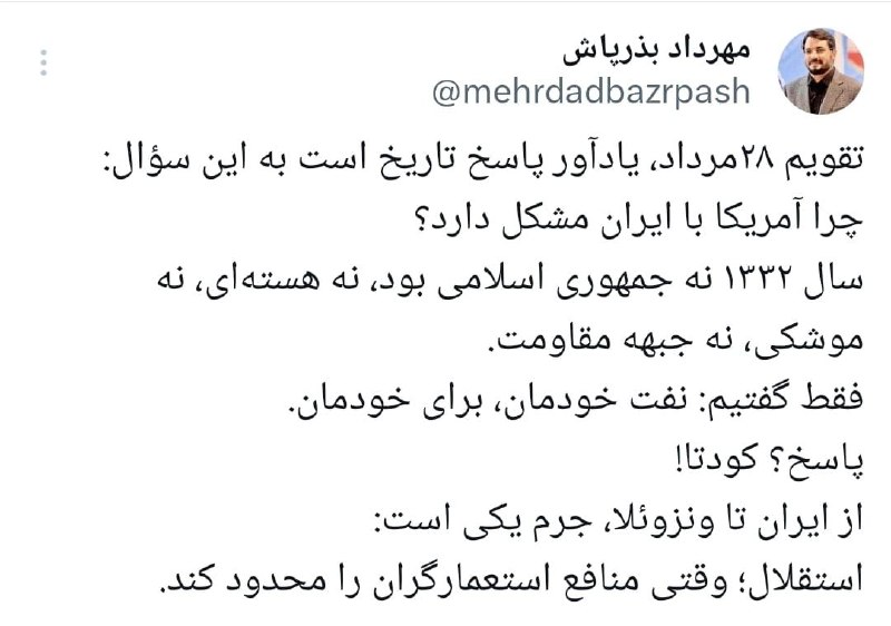 تقویم ۲۸مرداد، یادآور پاسخ تاریخ است به این سؤال: چرا آمریکا با ایران مشکل دارد؟