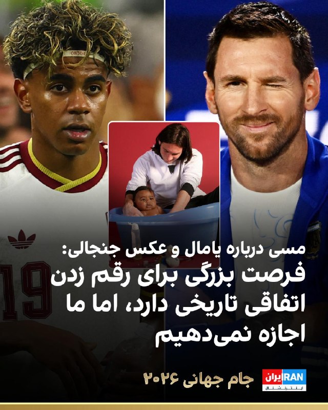 لیونل مسی درباره عکس خود با لامین یامال در نیویورک صحبت کرد