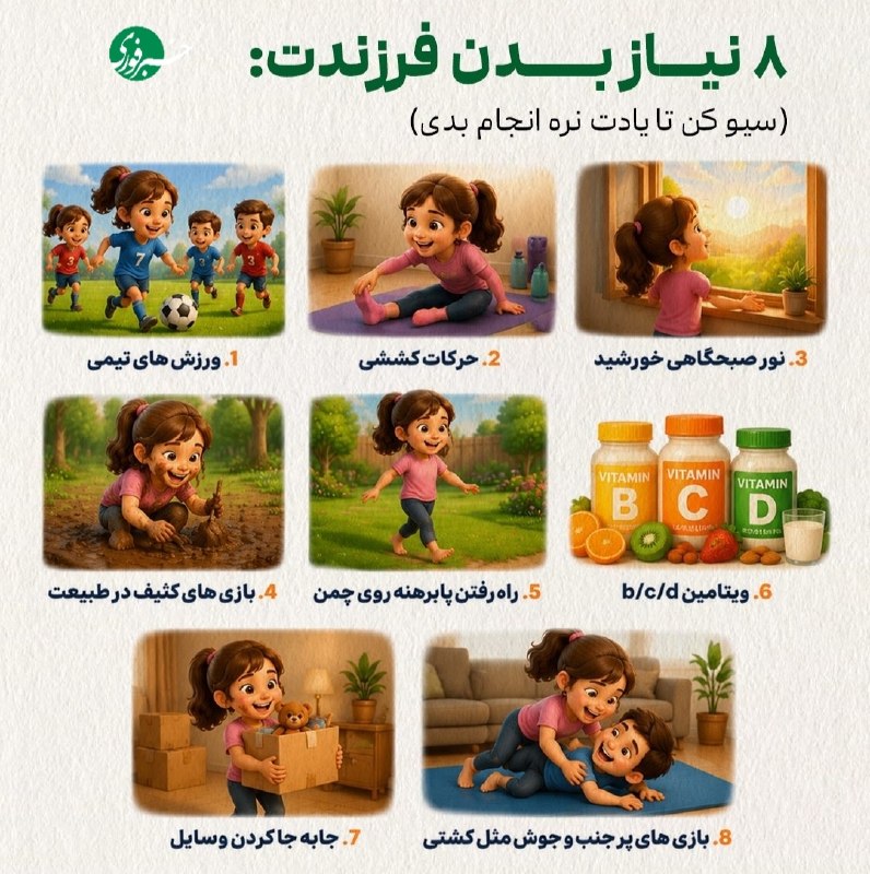 نیازهای مهم بچهها که ۹۸ درصد والدین نمیدونن؛ چیه؟!