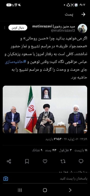 توییت سید متین رضوی: توهین و حاشیهسازی جای حرمت و وحدت را گرفت
