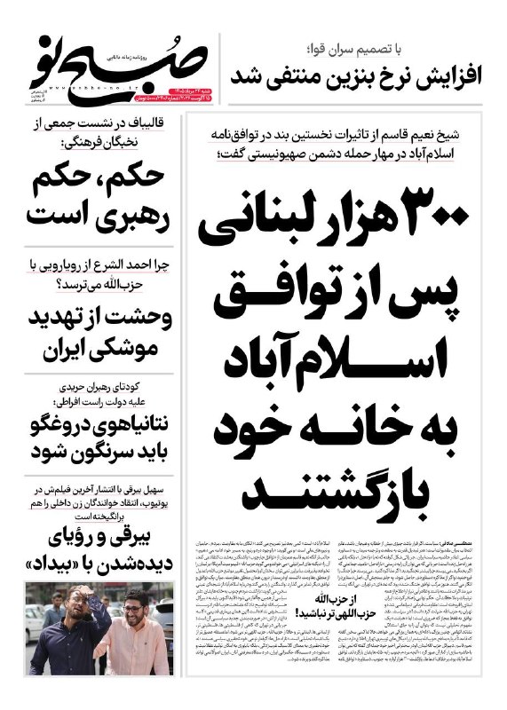 تیتر روزنامه نزدیک به قالیباف درباره لبنان 🇮🇷
