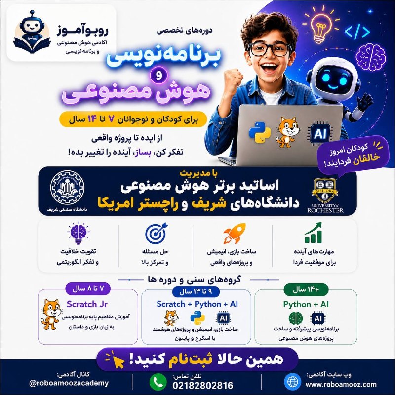 🚀 آینده فرزندتان از امروز ساخته میشود!