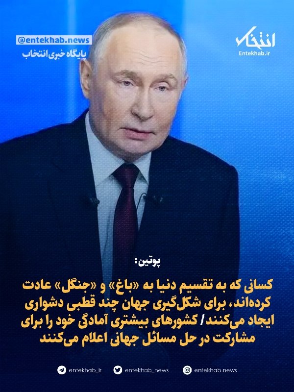 پوتین