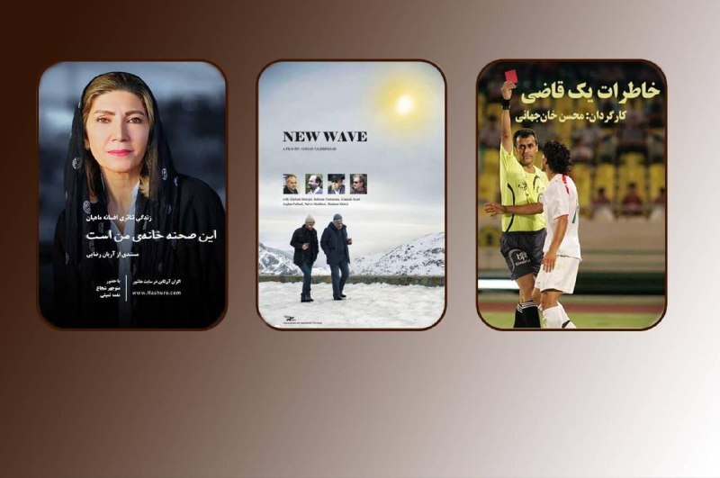 پیشنهاد تماشای مستند