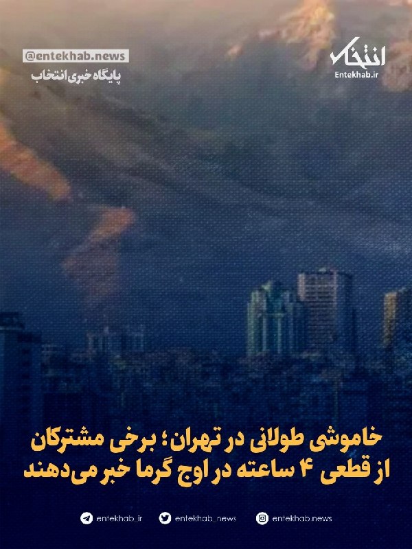 Prolonged power outage in Tehran; extended electricity cuts reported