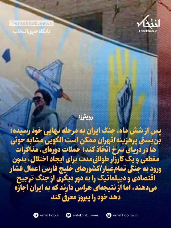 پس از شش ماه، جنگ ایران به مرحله نهایی خود رسیده؛ بنبستی پرهزینه/تهران ممکن است الگویی مشابه حوثی ها در دریای سرخ اتخاذ کند؛ حملات دورهای