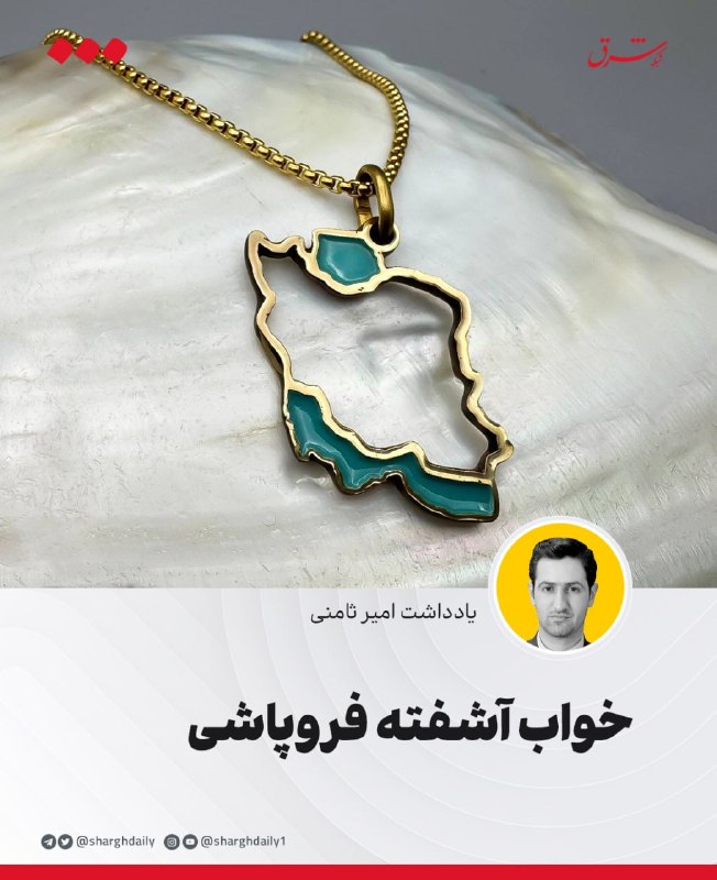 خواب آشفته فروپاشی