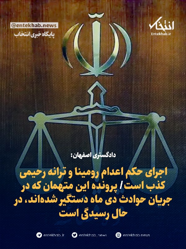 دادگستری اصفهان