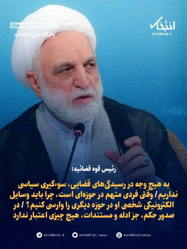 Judiciary Chief: We have no political bias in judicial proceedings