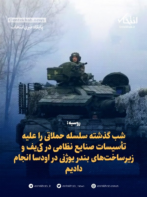 روسیه: حملاتی علیه تأسیسات نظامی در کییف و زیرساختهای بندر یوژنی انجام شد