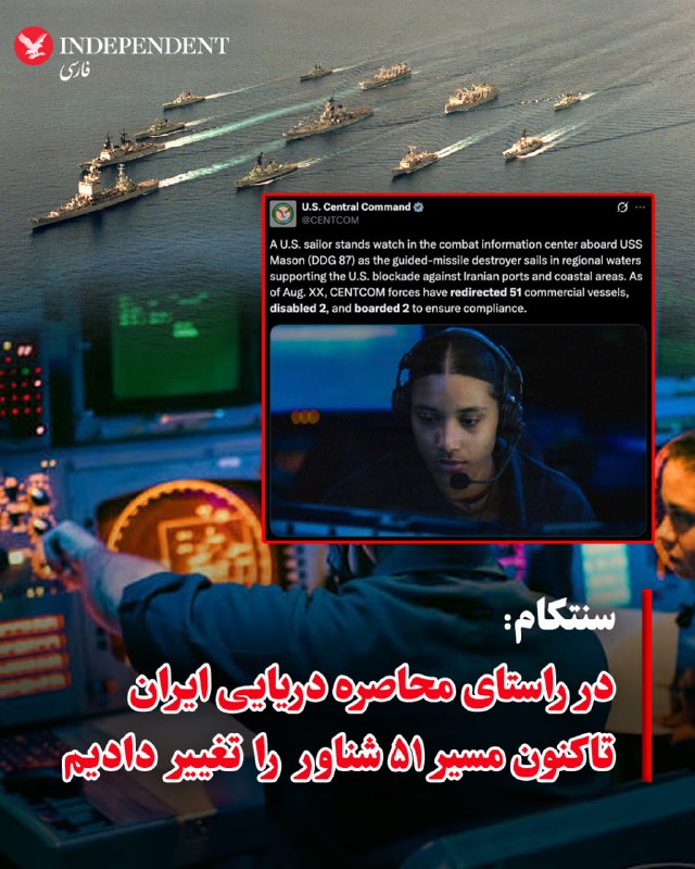 فرماندهی مرکزی آمریکا (سنتکام) با انتشار تصویری از دیدهبانی یک ملوان آمریکایی در مرکز اطلاعات رزمی ناو ناوشکن «یواساس میسون»، از تداوم حضور این