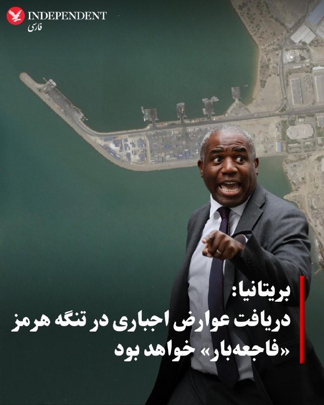 معاون نخستوزیر بریتانیا: تحمیل عوارض در تنگه هرمز فاجعهبار است