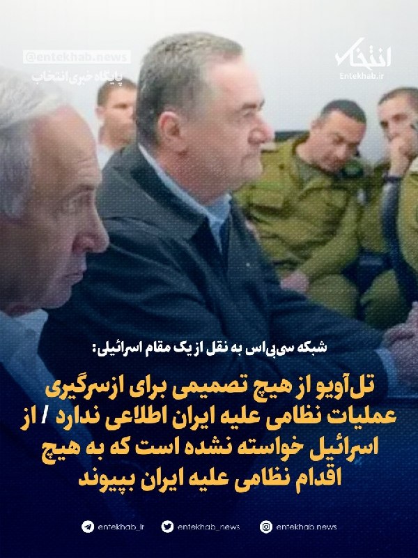 مقام اسرائیلی: از هیچ تصمیمی برای ازسرگیری عملیات علیه ایران اطلاع نداریم