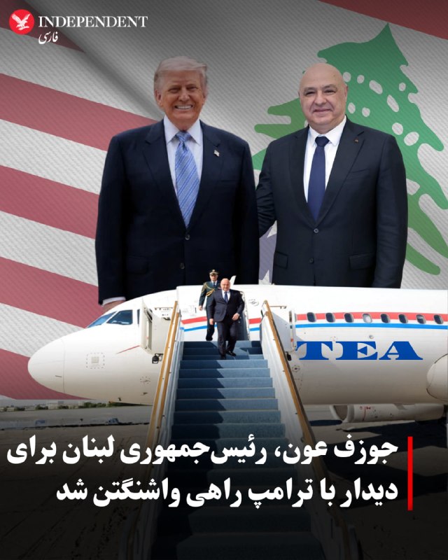 Joseph Aoun, Lebanese President, Traveled to Washington to Meet Trump