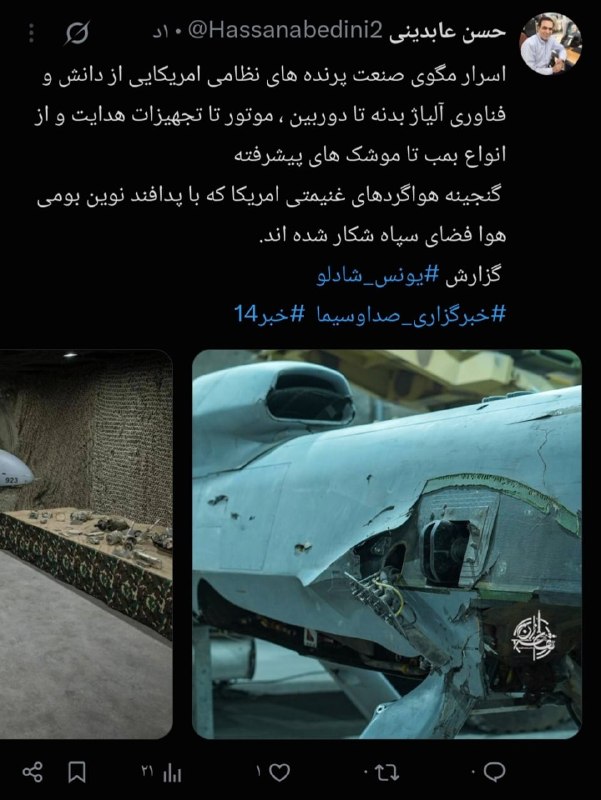 🎦 لحظه جالب رهگیری موشک کروز آمریکایی درست لحظه مصاحبه خبرنگار خبرگزاری صداسیما با شکارچی f35 🌐 توییت معاون سیاسی رسانه ملی: اسرار مگوی صنعت