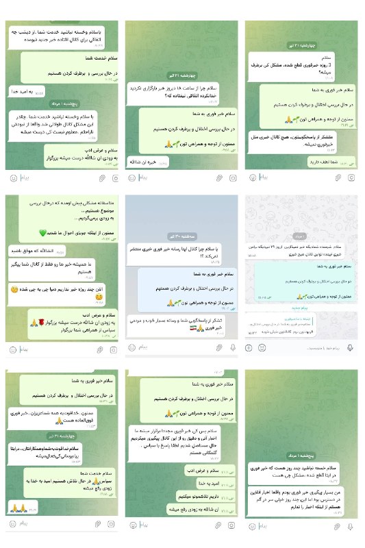 واکنش گسترده کاربران فضای مجازی نسبت به محدودسازی کانال خبرفوری در برخی از پلتفرمها