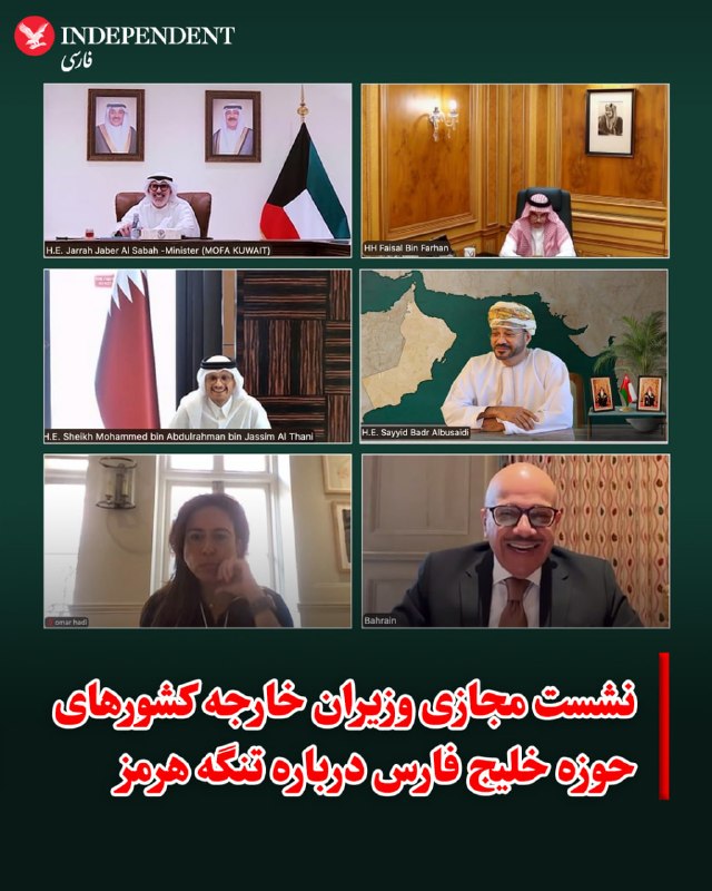 وزیران امور خارجه کشورهای عضو شورای همکاری خلیج فارس (GCC) طی یک نشست مجازی، مذاکرات جاری میان ایالات متحده و جمهوری اسلامی ایران را مورد بحث و