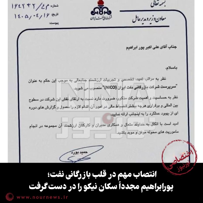 علیاکبر پورابراهیم مجدداً سکان نیکو را در دست گرفت