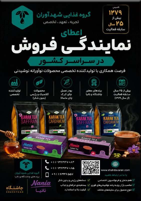 اعطای نمایندگی فروش شرکت فنی و مهندسی شهدآوران