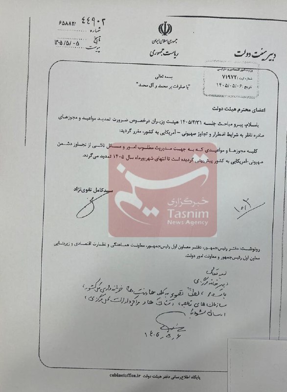 تمدید تمامی مجوزها و مهلتهای ویژه دوران جنگ تا پایان شهریور