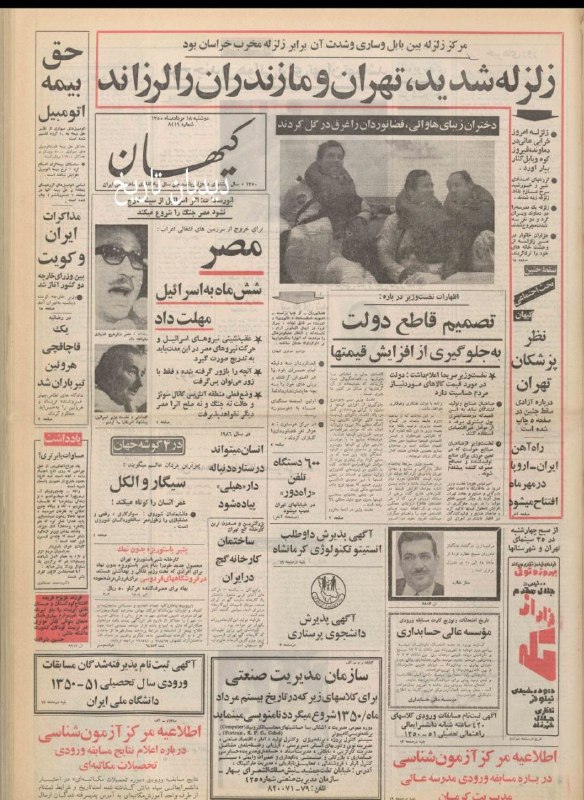🗞 روزنامه گردی دیدبان تاریخ ۱۸ مرداد ۱۳۵۰؛ 🔴 راه آهن ایران - اروپا در اوایل مهر افتتاح میشود 🟢 ۱۸ مرداد سال ۱۳۵۰ است