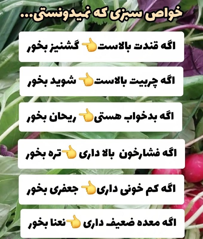 معرفی خواص یک سبزی که پیشتر ذکر نشده بود