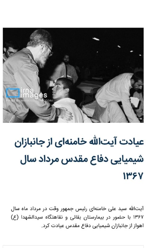 عیادت آیتالله خامنهای از جانبازان شیمیایی دفاع مقدس سال ۱۳۶۷