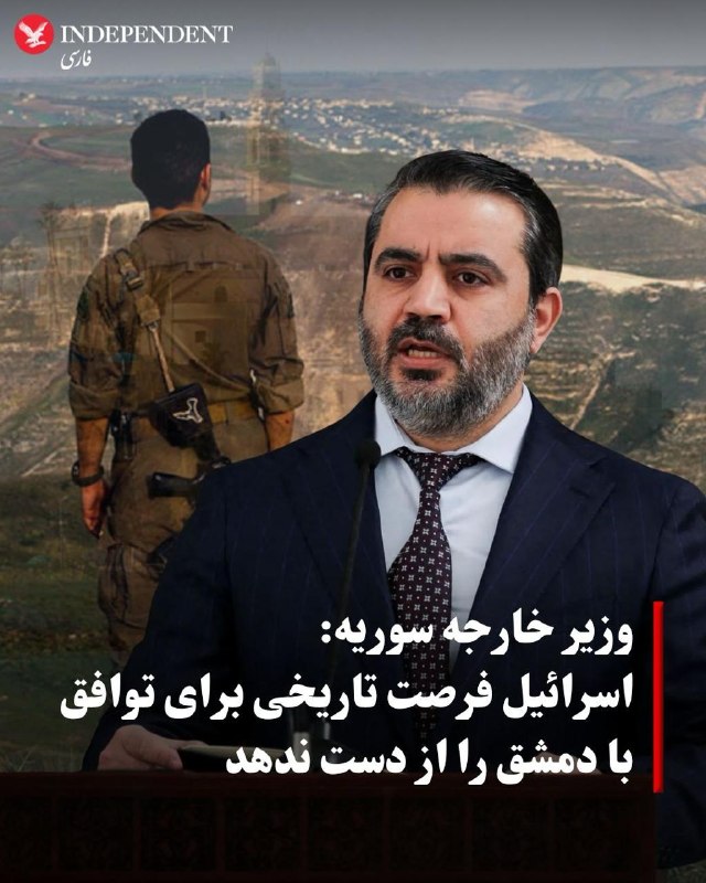 اسعد الشیبانی، وزیر خارجه سوریه، از اسرائیل خواست از «فرصت تاریخی» موجود برای دستیابی به توافق با دمشق استفاده کند و گفت سوریه همچنان دست خود را برای تفاهم و دیپلماسی دراز کرده