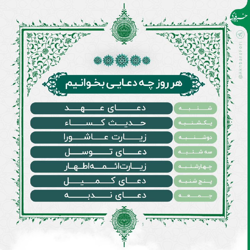 دعای روزانه