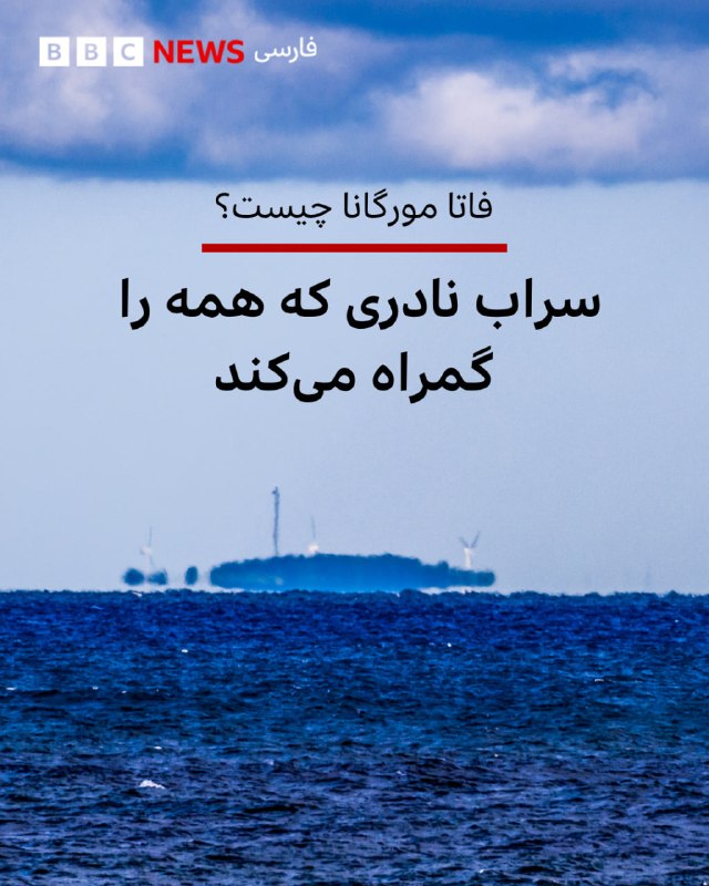 تصویر سراب نادر در سواحل کورنوال انگلستان گمانهزنیهایی را در شبکههای اجتماعی ایجاد کرد