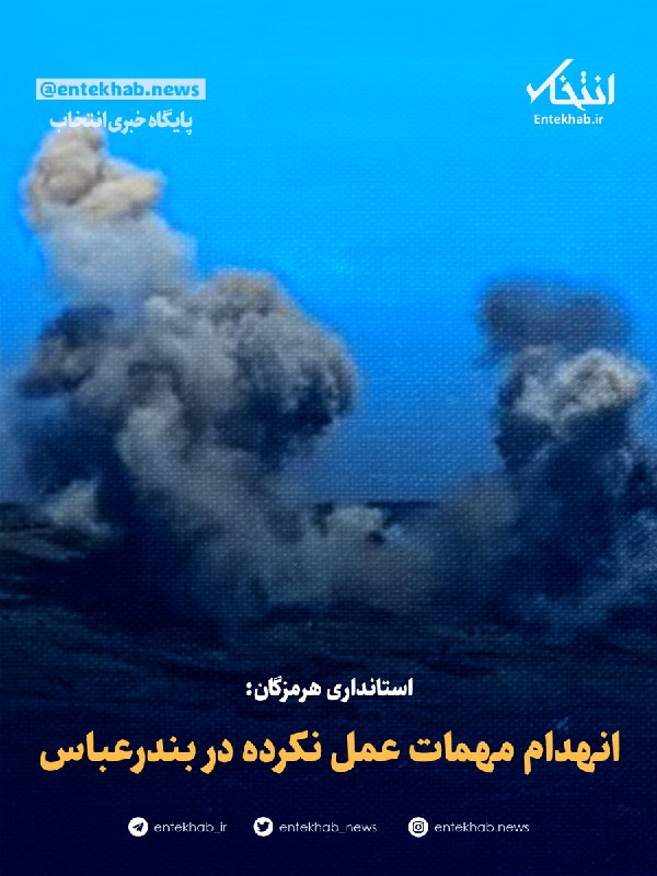 استانداری هرمزگان مهمات عمل نکرده را در بندرعباس انهدام کرد