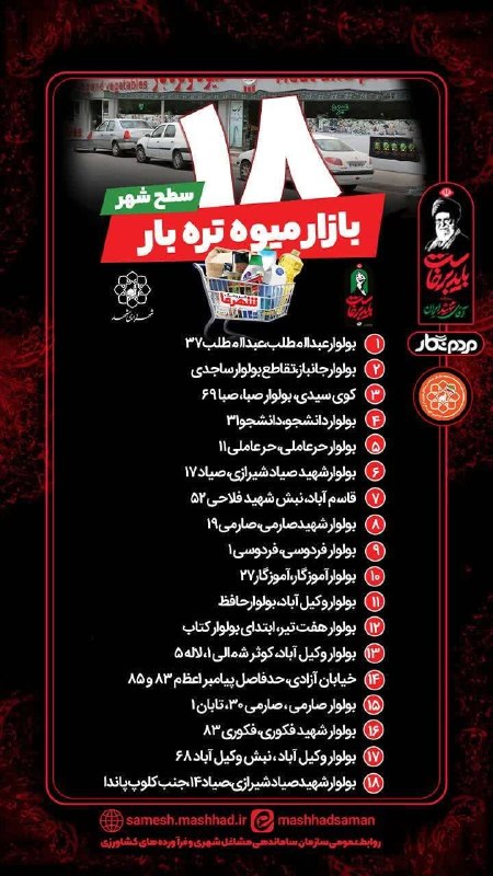 ۱۸ بازار میوه و ترهبار مشهد به زائران و مجاوران خدمات میدهند