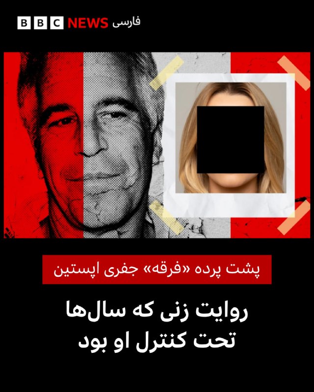 BBC: Anya in the Week Following Jeffrey Epstein's Death