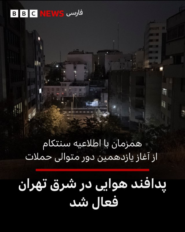 ارتش آمریکا از آغاز یازدهمین دوره حملات خود به ایران خبر داد
