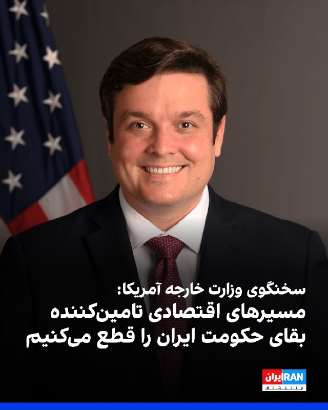 تامی پیگوت، سخنگوی وزارت خارجه آمریکا، در بیانیهای درباره تحریمهای اخیر آمریکا علیه جمهوری اسلامی اعلام کرد که ایالات متحده تا زمانی که حکومت ایران فعالیتهای مخرب خود را بر