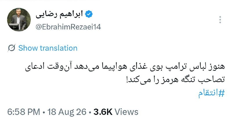 رضایی: هنوز لباس ترامپ بوی غذای هواپیما میدهد آنوقت ادعای تصاحب تنگه هرمز را میکند!