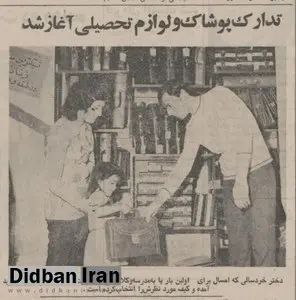 روزنامه گردی دیدبان تاریخ ۵۴ سال پیش؛ تدارک پوشاک و لوازم تحصیلی آغاز شد در این شماره " گزارش دیروز دیدبان تاریخ" سری به ۵۴ سال قبل زده ایم